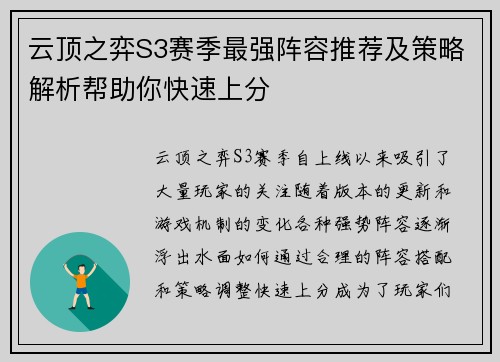 云顶之弈S3赛季最强阵容推荐及策略解析帮助你快速上分 云顶之弈S3赛季最强阵容推荐及策略解析帮助你快速上分