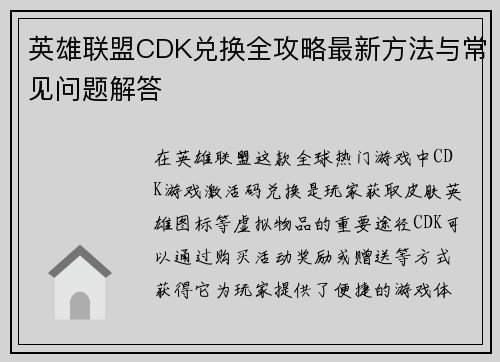 英雄联盟CDK兑换全攻略最新方法与常见问题解答