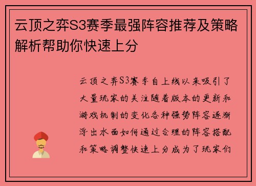 云顶之弈S3赛季最强阵容推荐及策略解析帮助你快速上分 云顶之弈S3赛季最强阵容推荐及策略解析帮助你快速上分