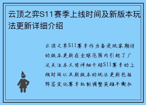 云顶之弈S11赛季上线时间及新版本玩法更新详细介绍