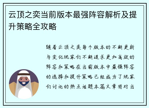 云顶之奕当前版本最强阵容解析及提升策略全攻略 云顶之奕当前版本最强阵容解析及提升策略全攻略