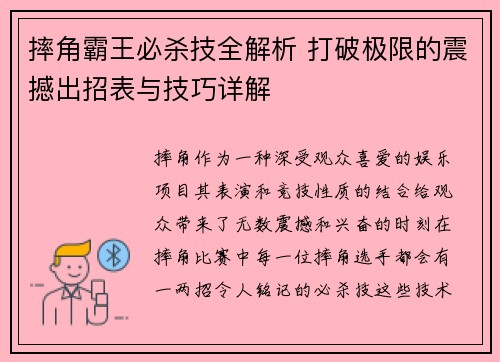 摔角霸王必杀技全解析 打破极限的震撼出招表与技巧详解 摔角霸王必杀技全解析 打破极限的震撼出招表与技巧详解