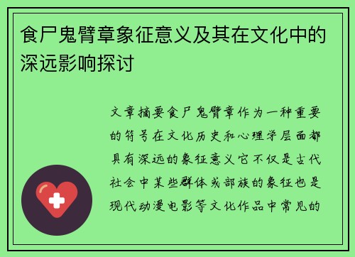 食尸鬼臂章象征意义及其在文化中的深远影响探讨