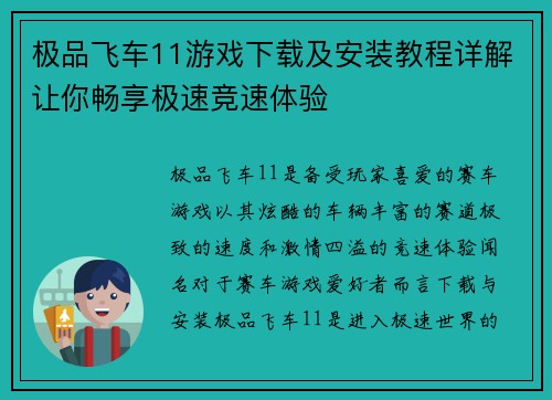 极品飞车11游戏下载及安装教程详解让你畅享极速竞速体验 极品飞车11游戏下载及安装教程详解让你畅享极速竞速体验
