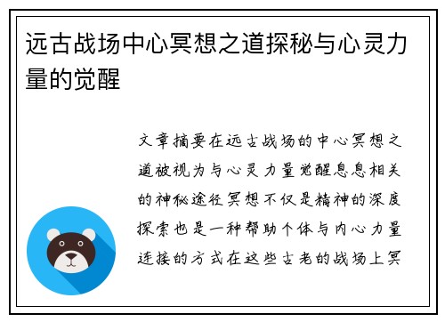 远古战场中心冥想之道探秘与心灵力量的觉醒