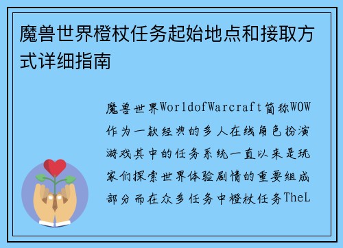 魔兽世界橙杖任务起始地点和接取方式详细指南